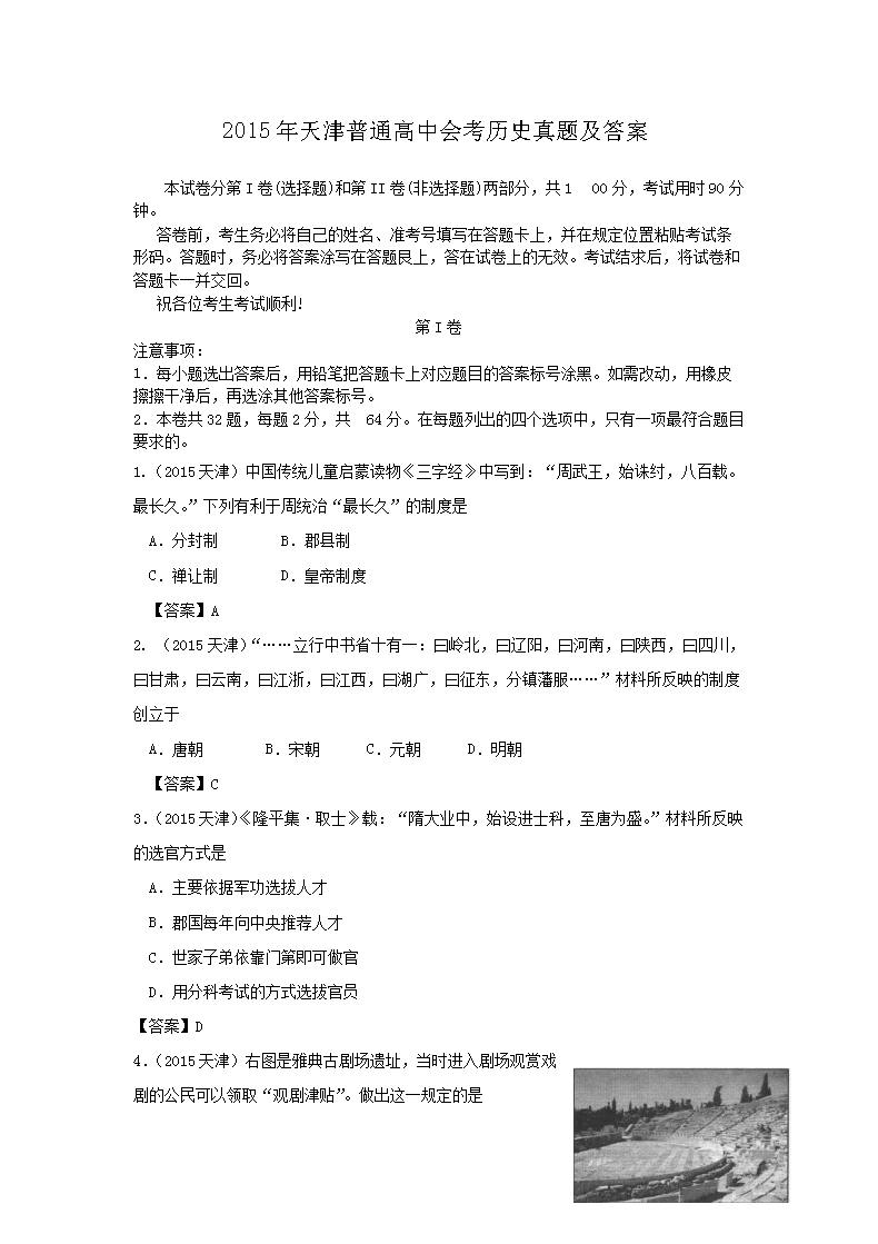 2017年新疆普通高中会考历史真题及
