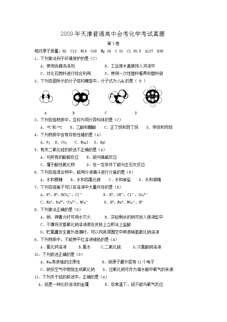 2013年新疆普通高中会考化学真题及