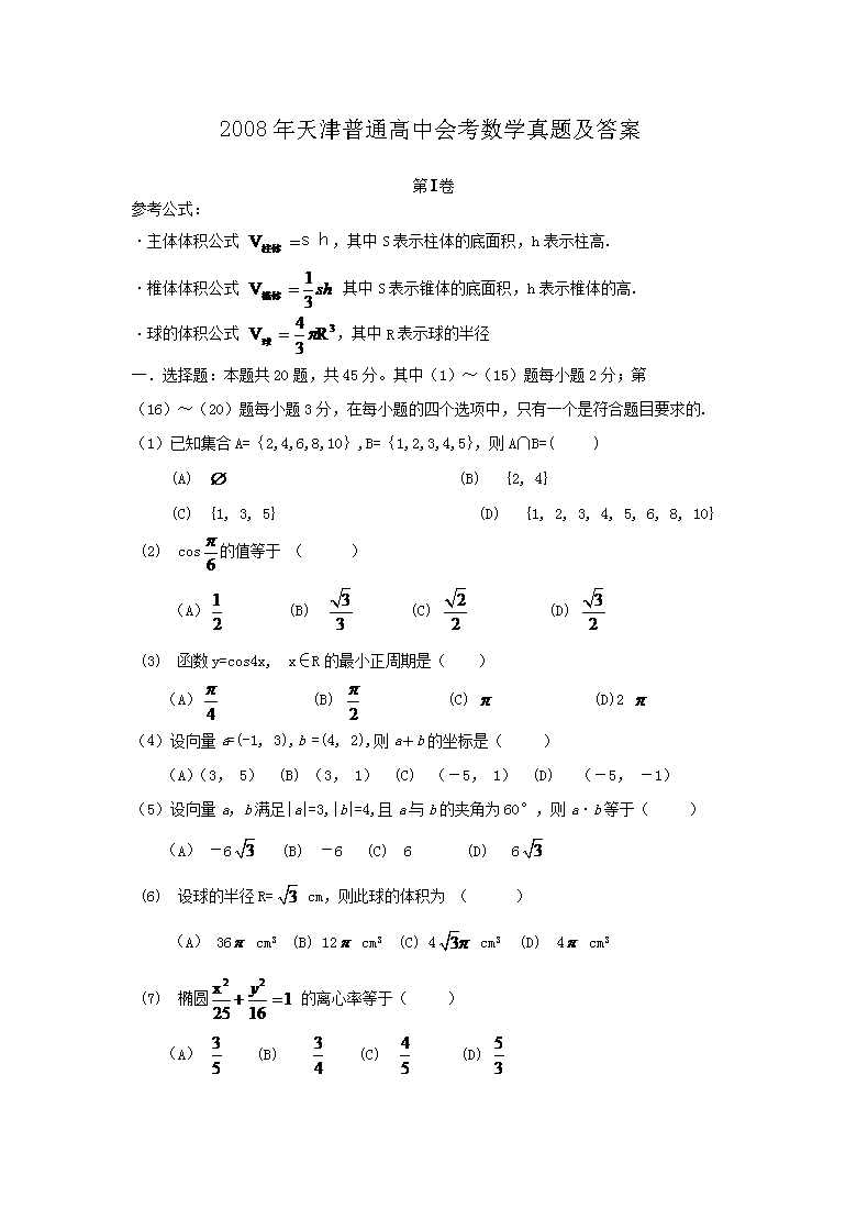 2014年新疆普通高中会考数学真题及