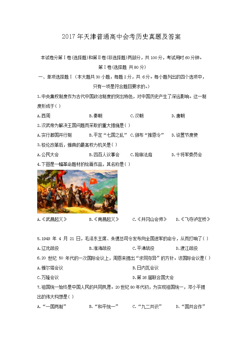 2015年甘肃普通高中会考历史考试真