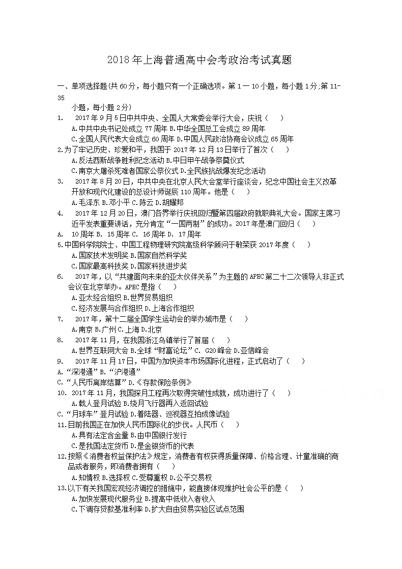 2010年河北普通高中会考政治真题及