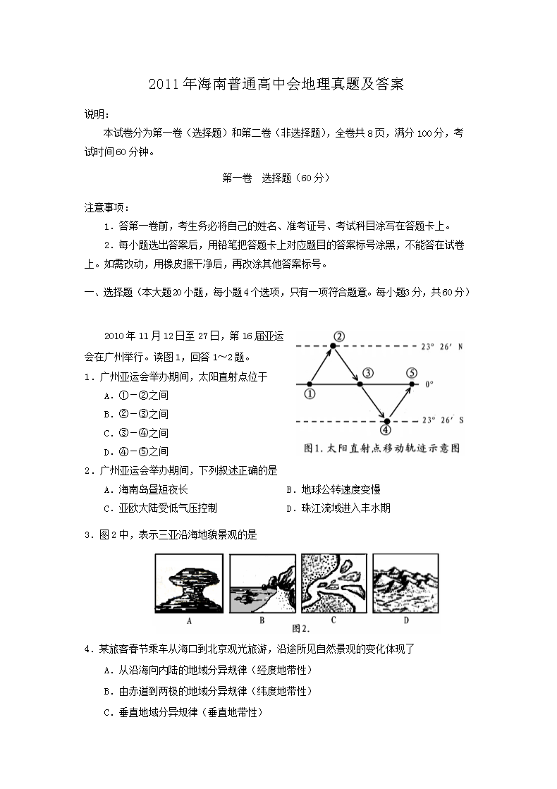2014年新疆普通高中会考地理真题及