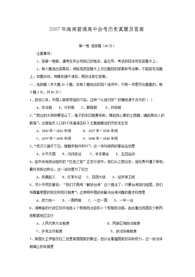 2015年天津普通高中会考历史真题及