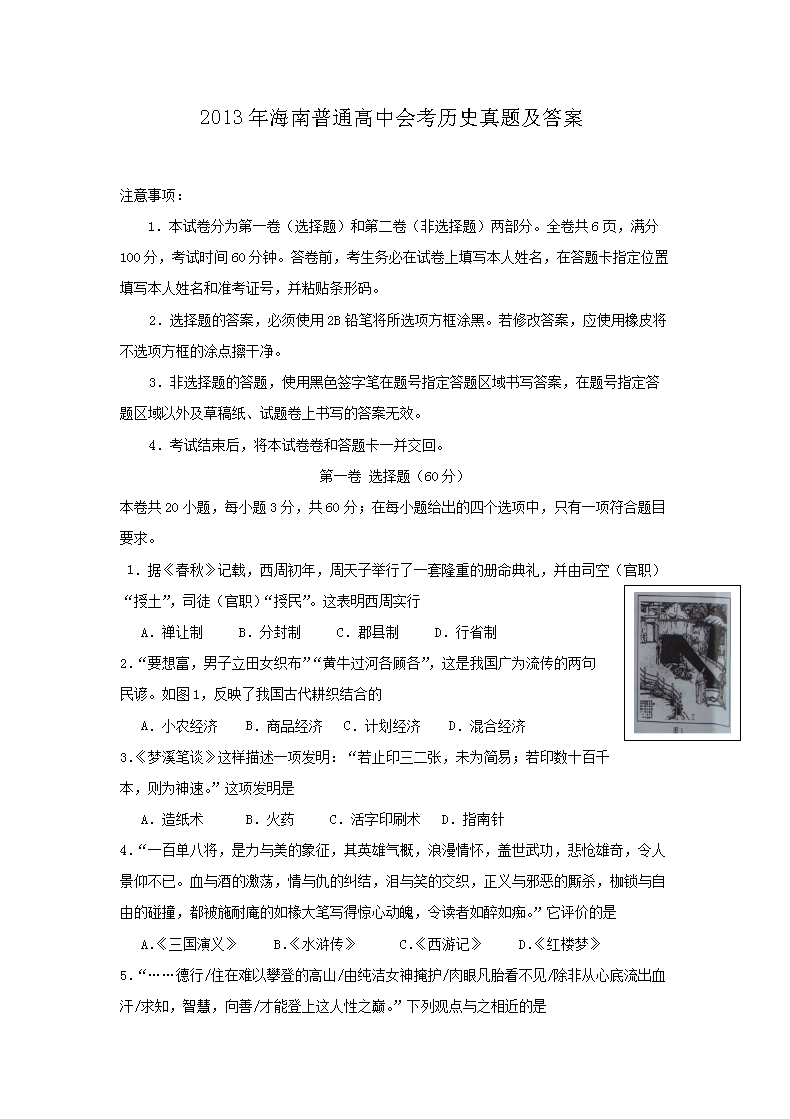 2007年海南普通高中会考历史真题及