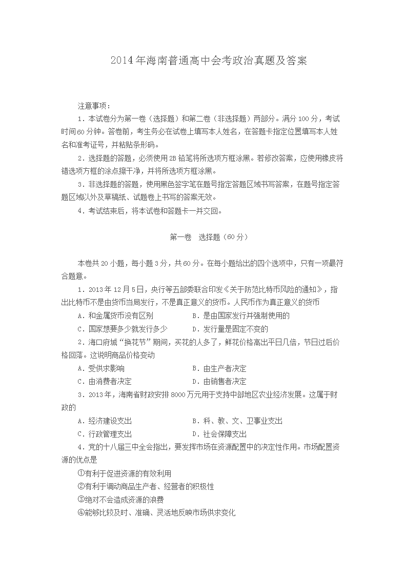 2015年上海普通高中会考政治考试真