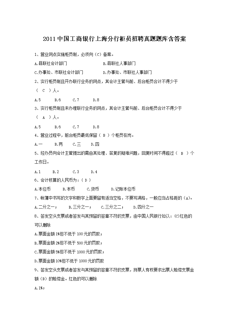 2021中信银行浙江舟山分行综合柜员