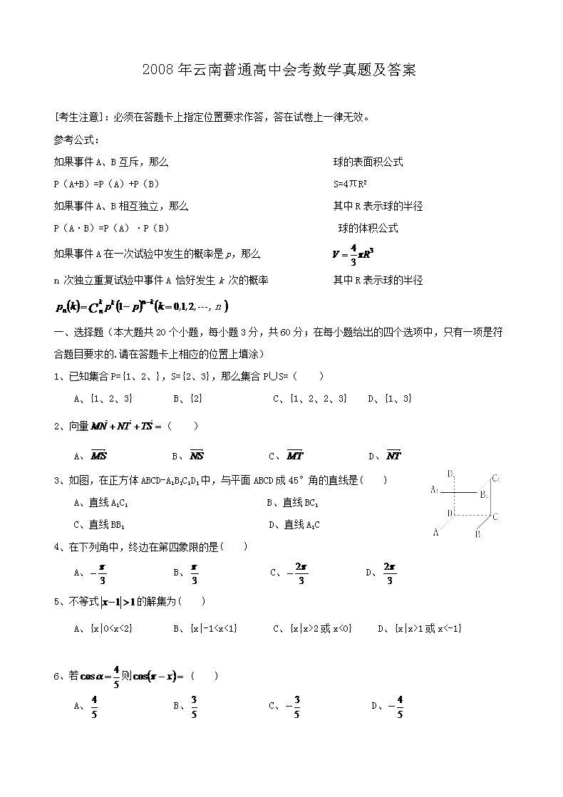 2015年辽宁普通高中会考数学考试真