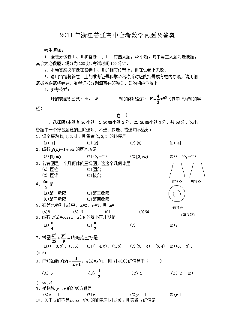 2008年云南普通高中会考数学真题及