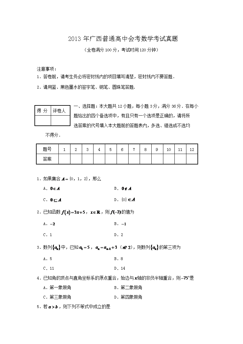 2009年广西普通高中会考数学考试真