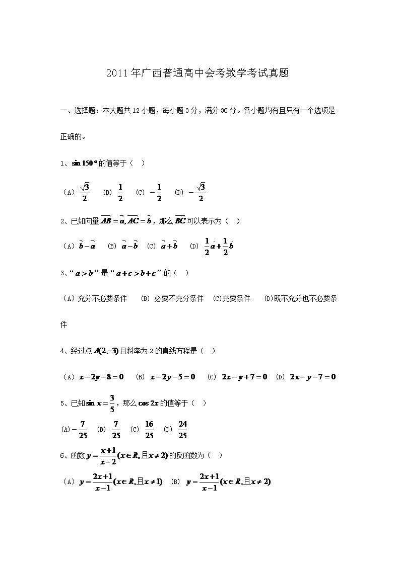 2006年北京普通高中会考数学真题及