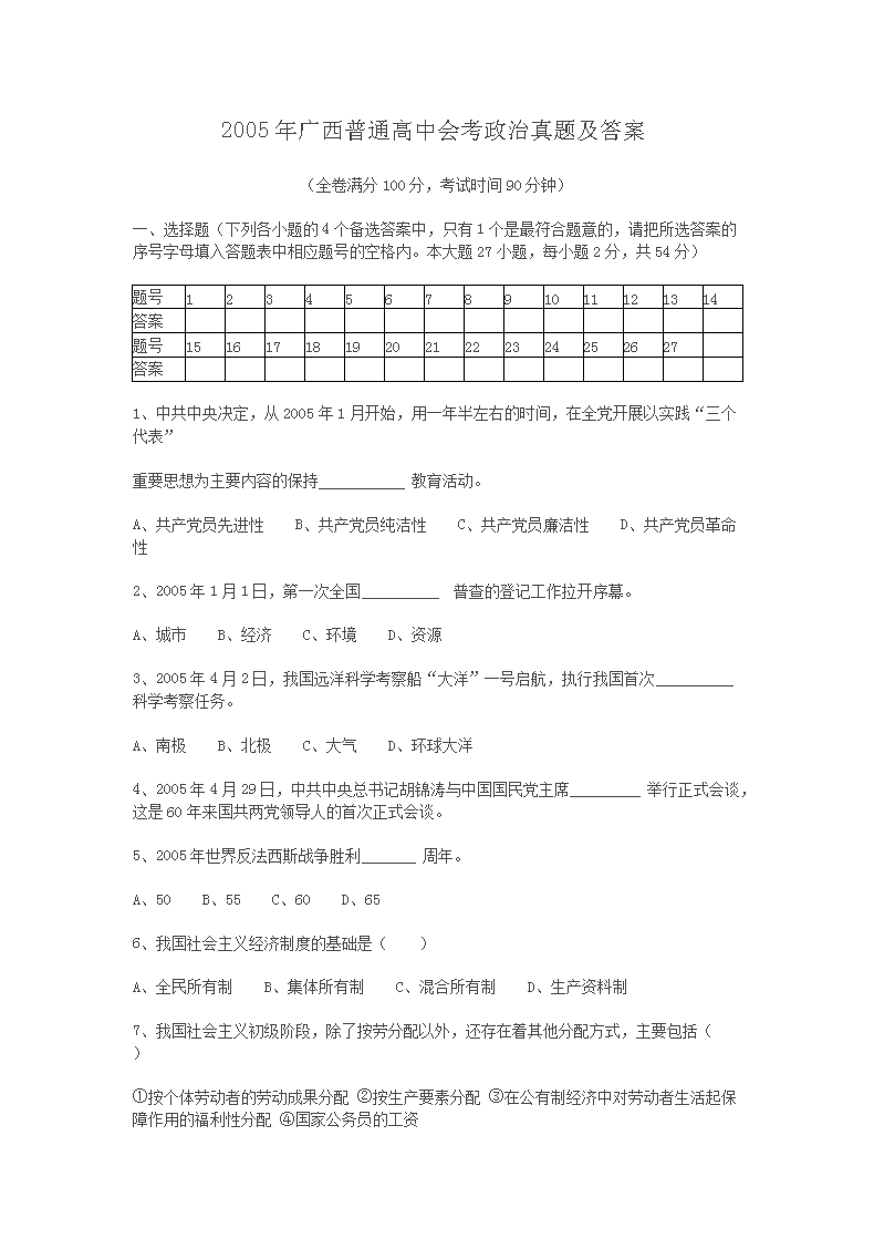 2016年海南普通高中会考政治真题及