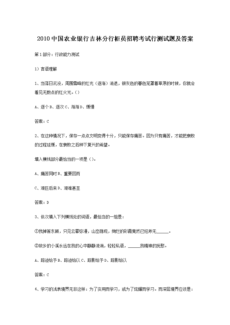 2021浙江鄞州银行综合柜员（定向社