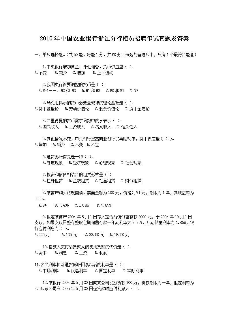 2021中国光大银行福建福州分行柜员