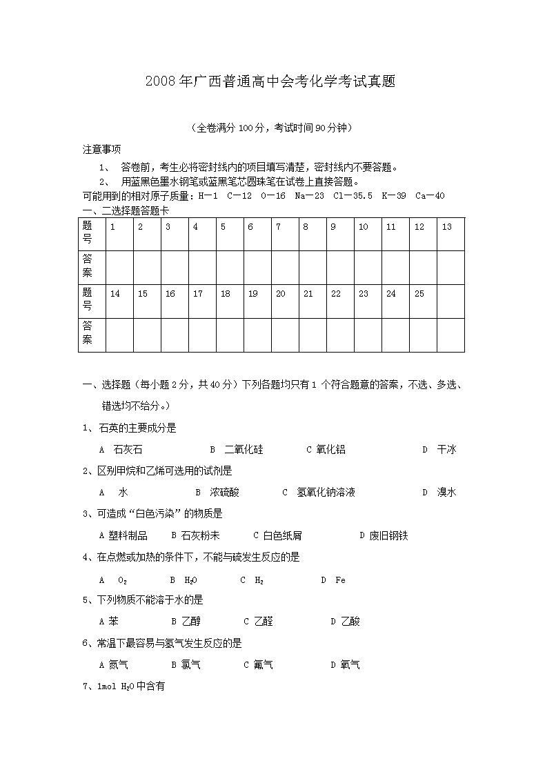 2011年四川普通高中会考化学真题(