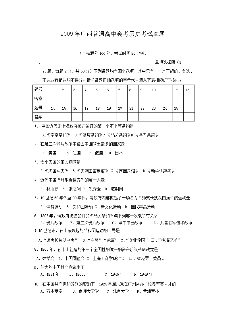 2007年四川普通高中会考历史真题及