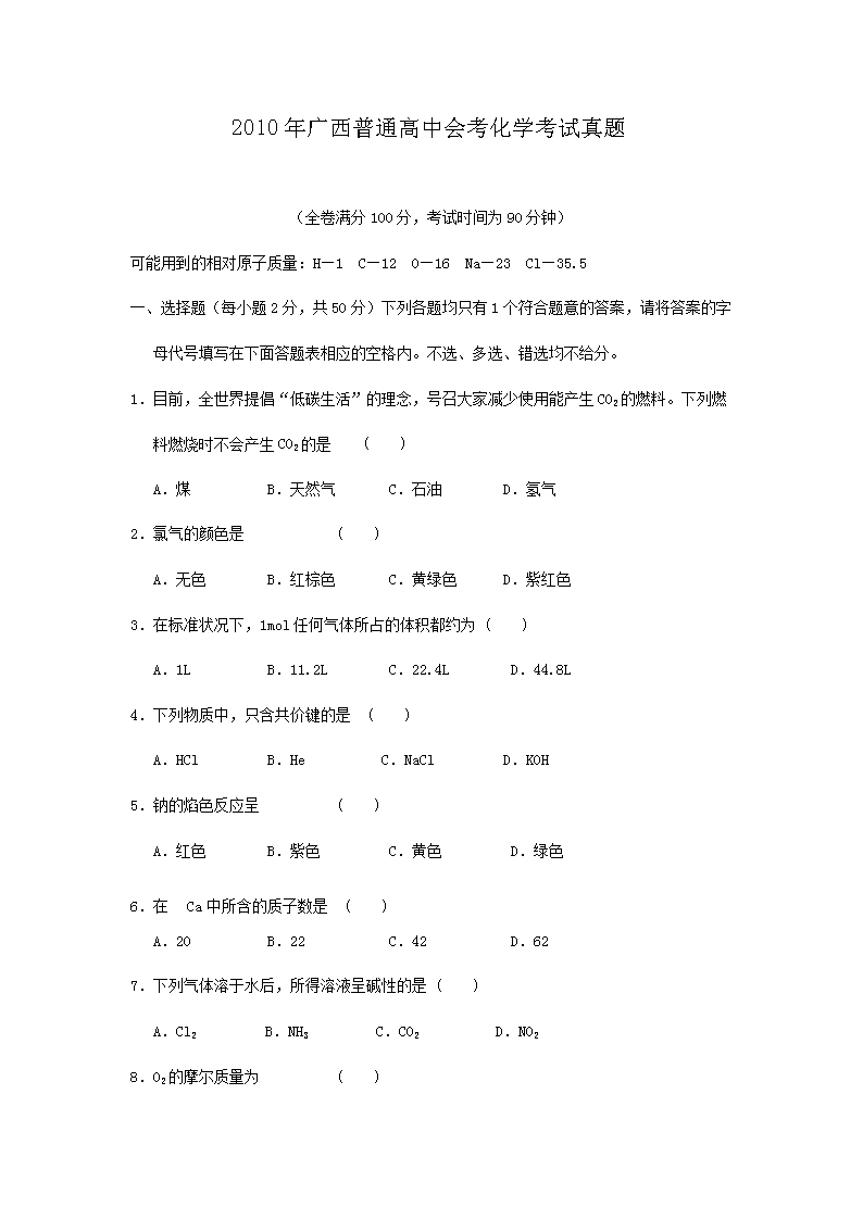 2011年陕西普通高中会考化学真题及