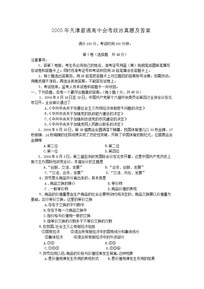 2014年海南普通高中会考政治真题及