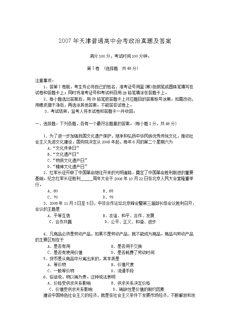 2005年天津普通高中会考政治真题及