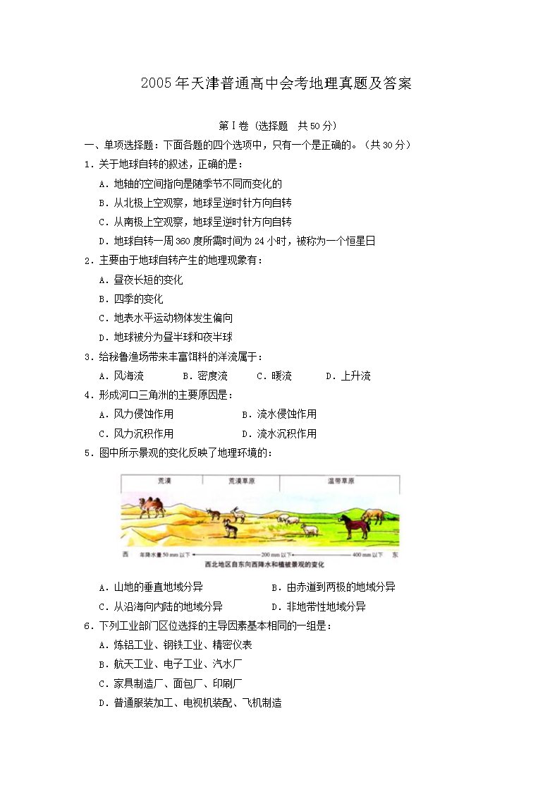 2015年海南普通高中会考地理考试真