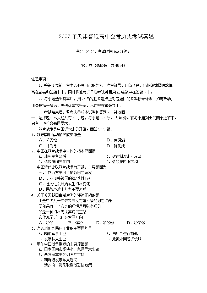 2021年1月浙江选考历史试题及答案