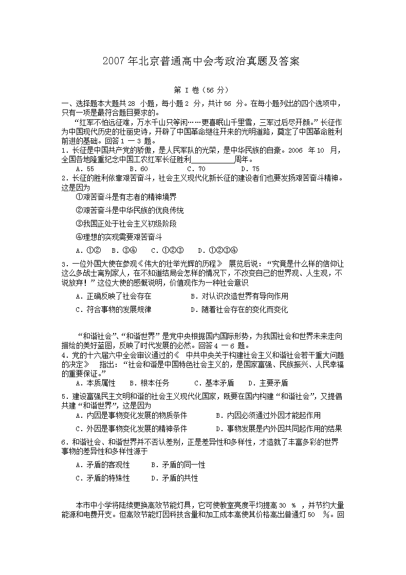 2009年广西普通高中会考政治考试真