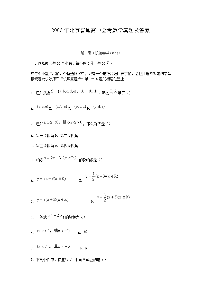 2021年6月重庆学业水平数学合格性