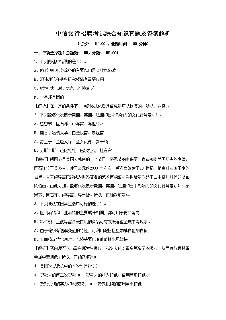 2021中信银行浙江舟山分行综合柜员