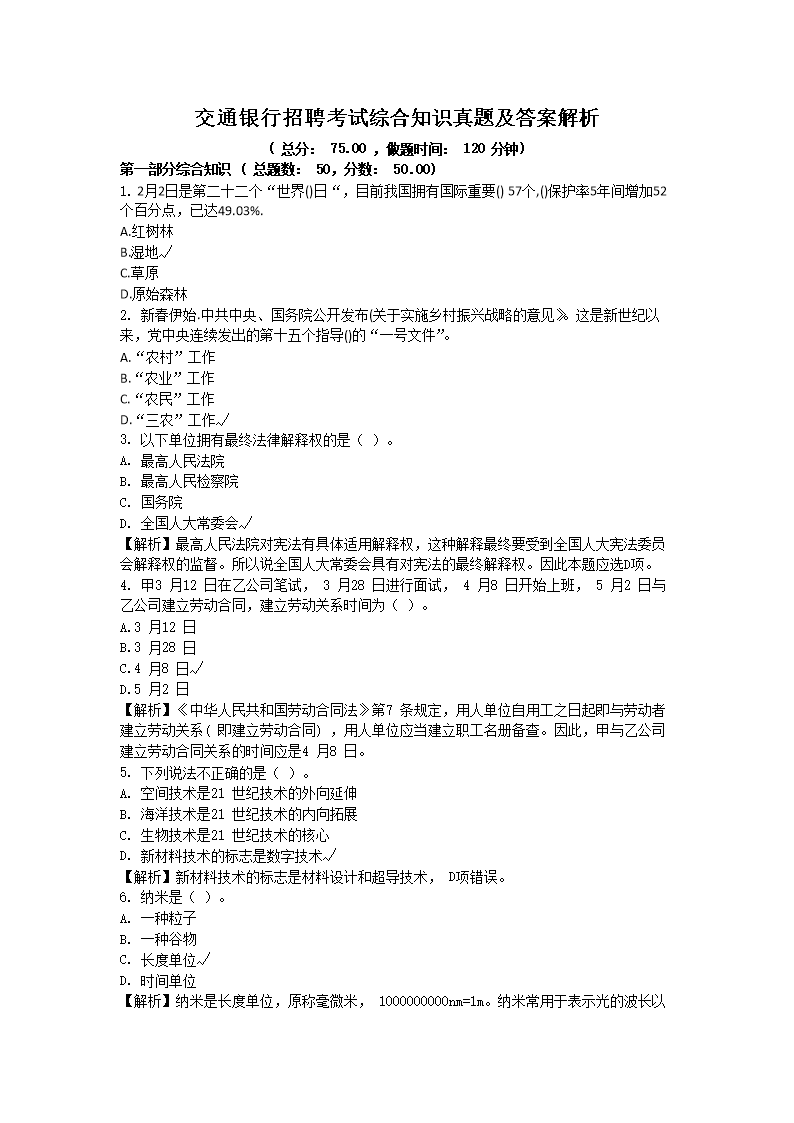 2021新疆交通银行综合管理部负责人