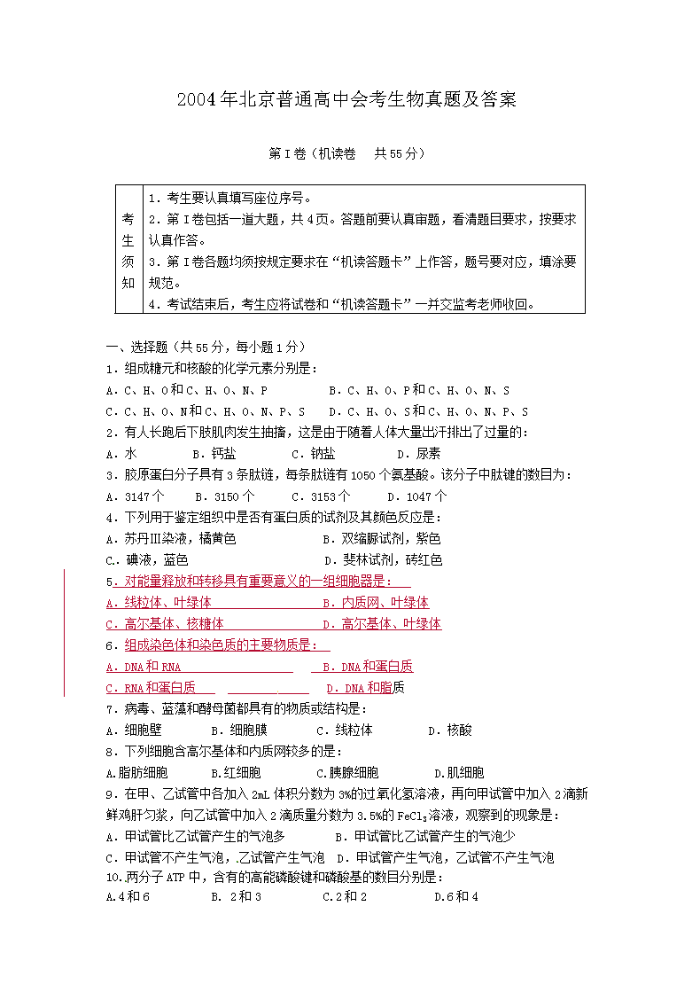 2015年湖南普通高中会考生物考试真