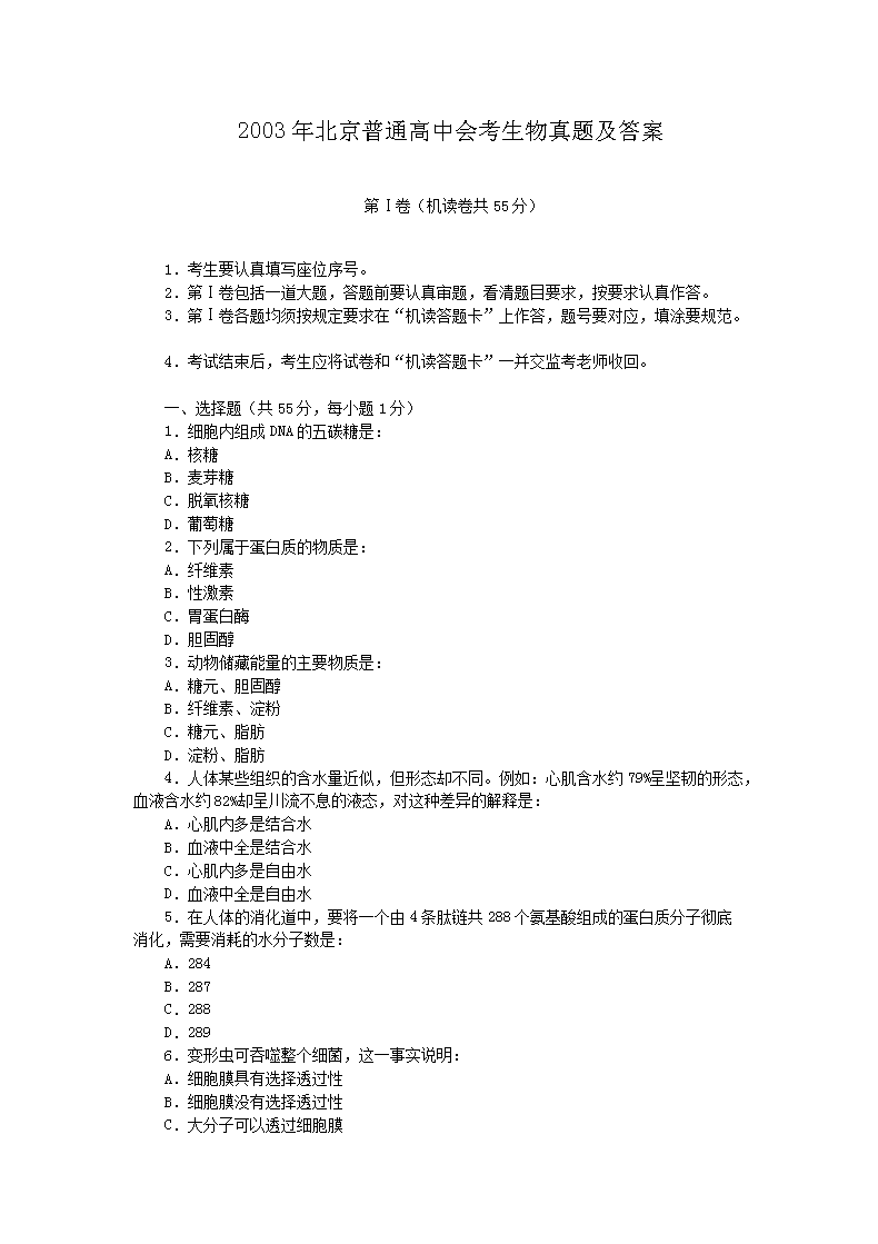 2011年广西普通高中会考生物真题及