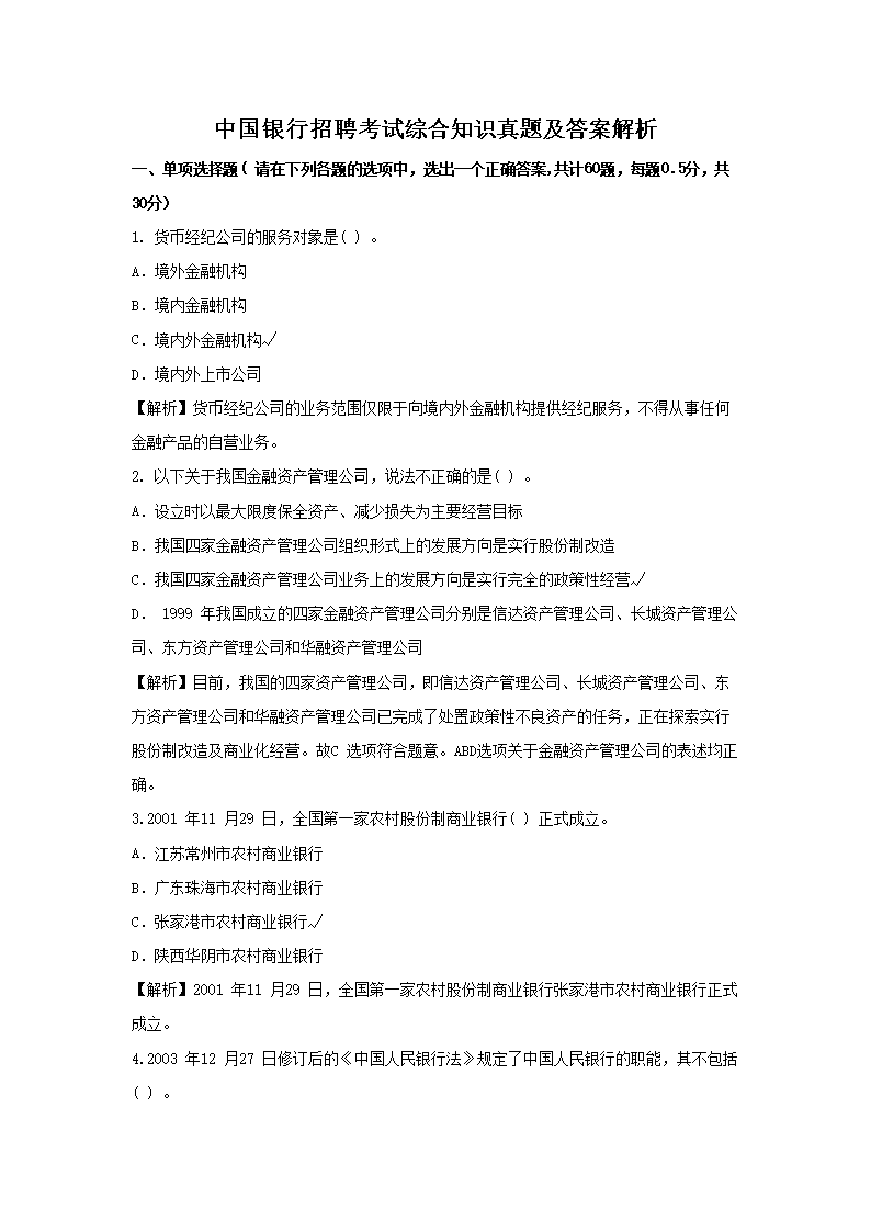 2021交通银行新疆分行综合柜员（喀