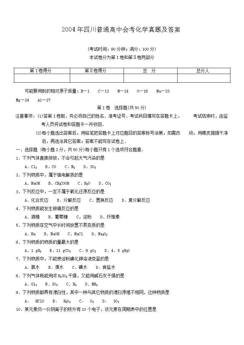 2009年广西普通高中会考化学考试真