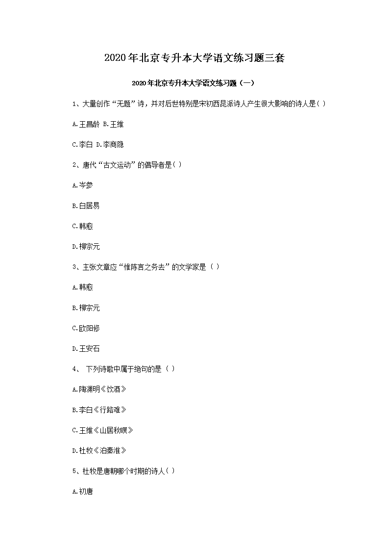 2020年海南专升本大学英语模拟练习