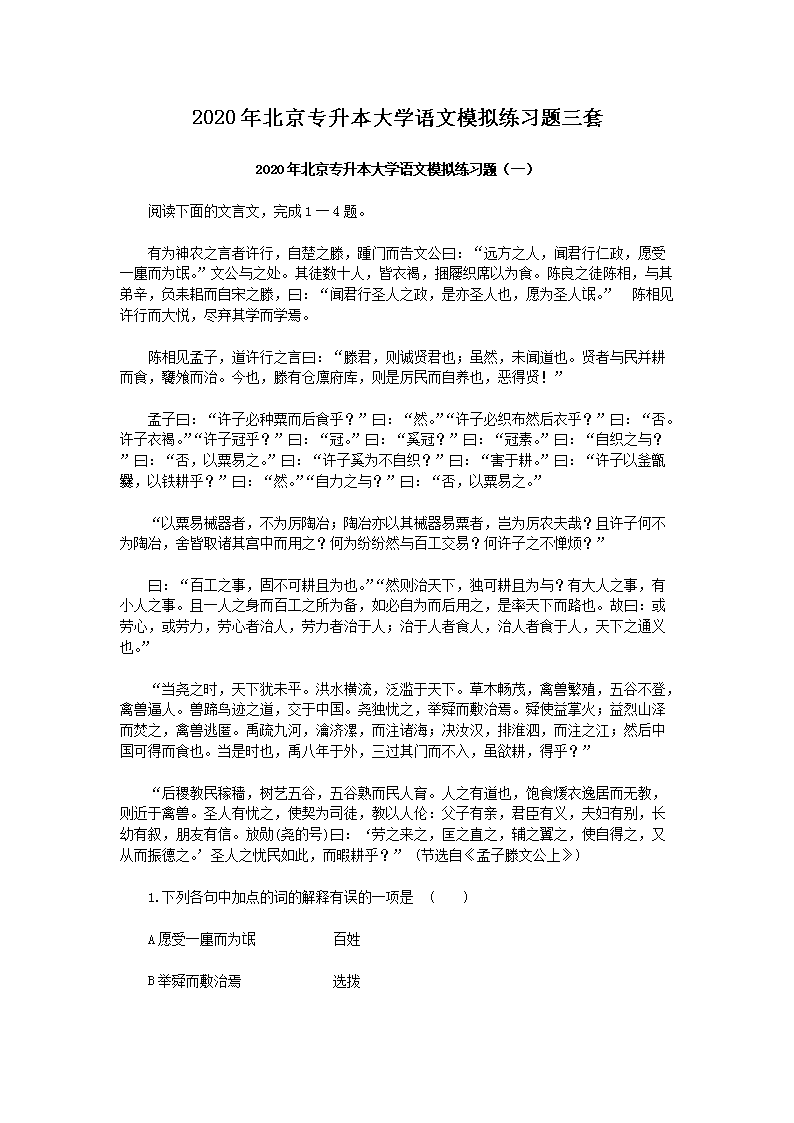 2020年北京专升本大学语文模拟练习