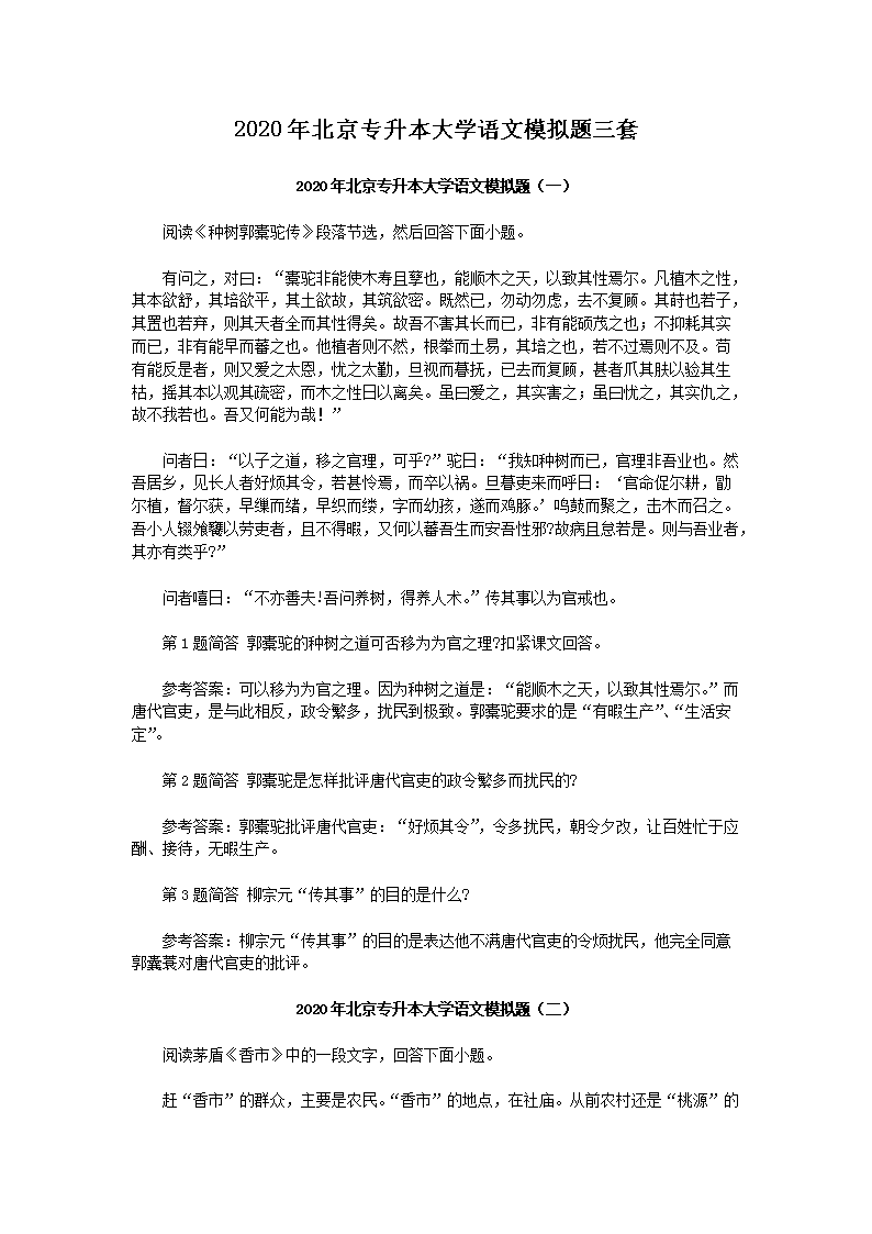 2020年天津专升本大学语文模拟练习