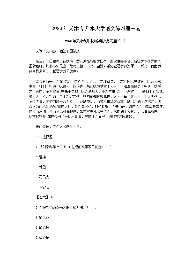 2020年天津专升本公共英语模拟练习