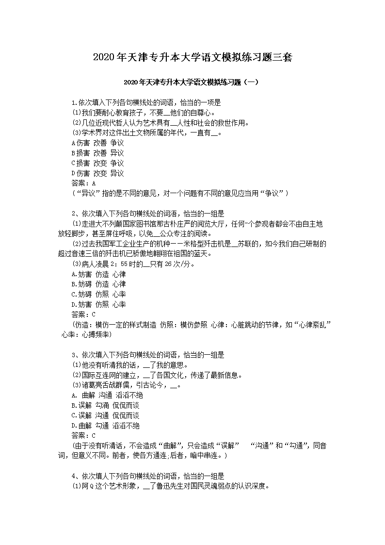 2020年新疆专升本大学英语模拟练习