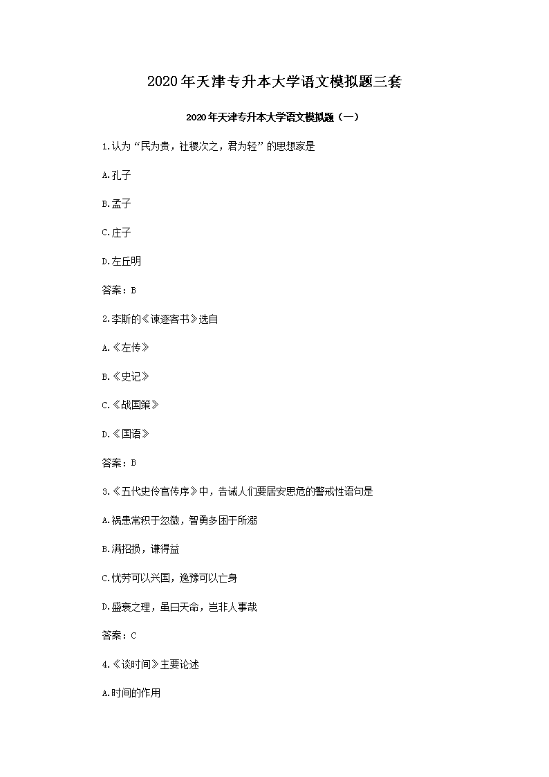 2021年河北专升本英语模拟练习题三