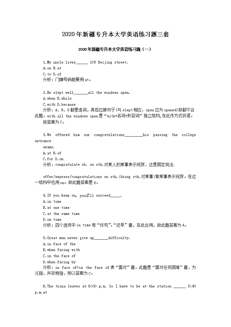 2020年陕西专升本公共英语模拟练习