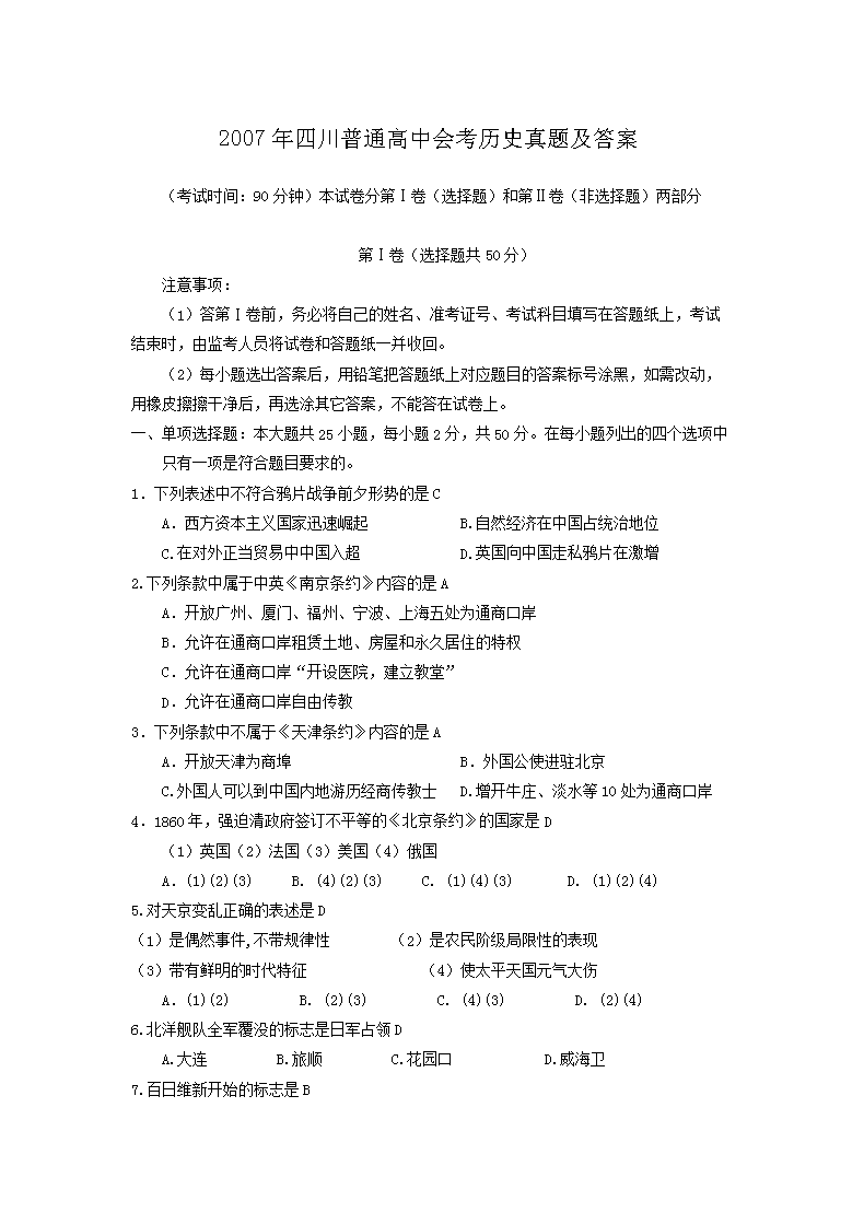 2021年湖南学考选择性历史真题及答
