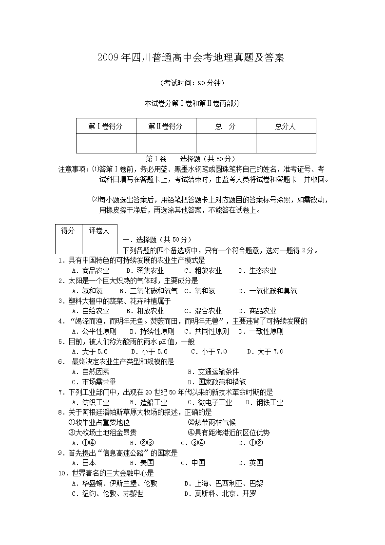 2008年北京普通高中会考地理真题及