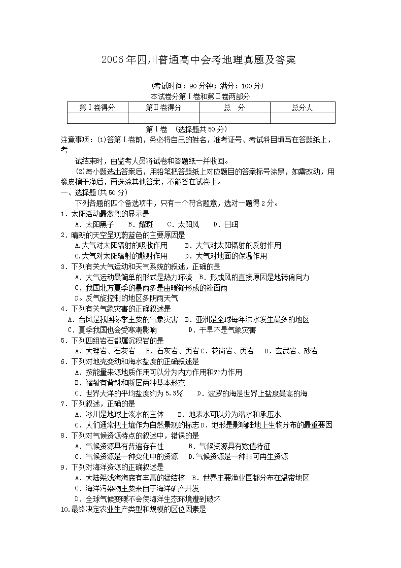 2021年广东学考选择性地理真题及答