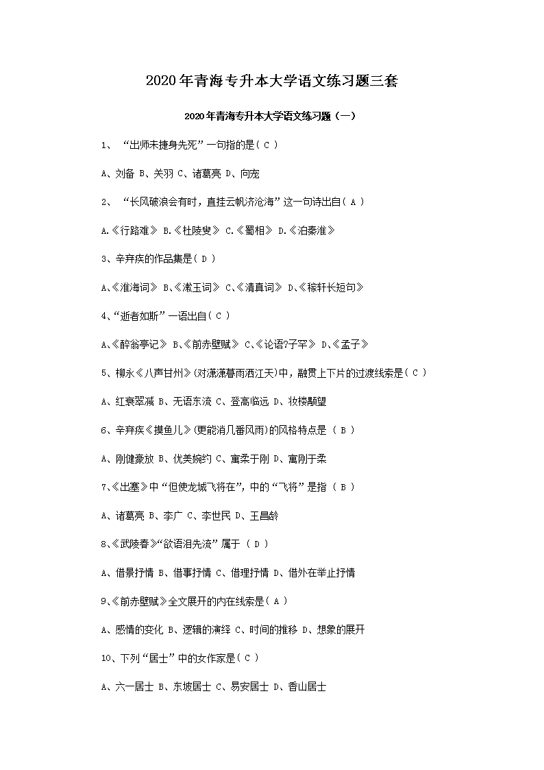 2020年海南专升本大学英语模拟题三