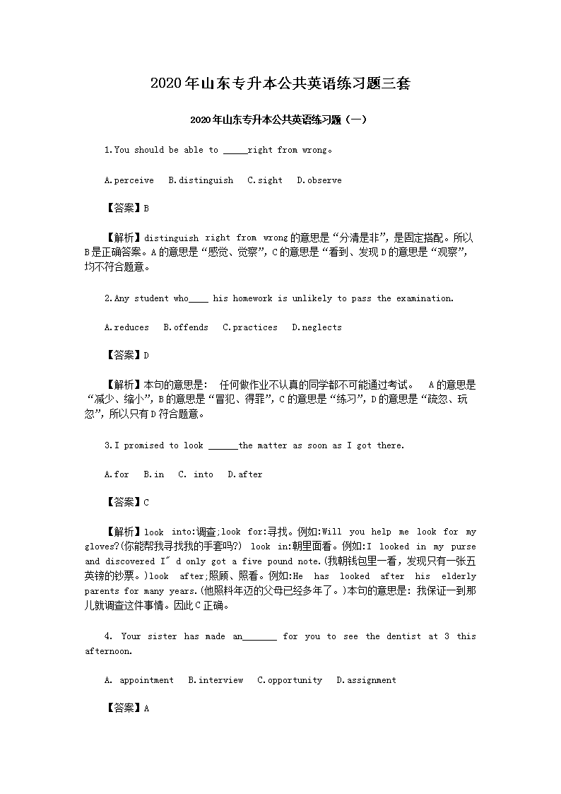 2020年天津专升本公共英语模拟题三