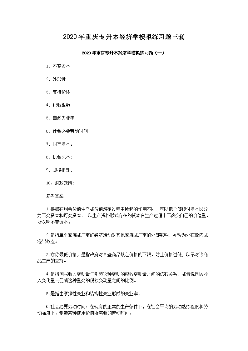2020年山东专升本公共英语练习题三