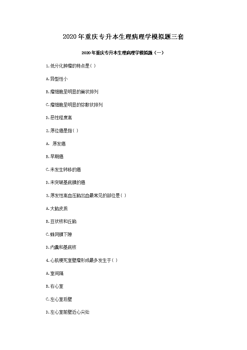 2020年陕西专升本公共英语模拟题三