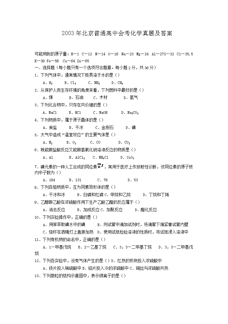 2007年北京普通高中会考化学真题及