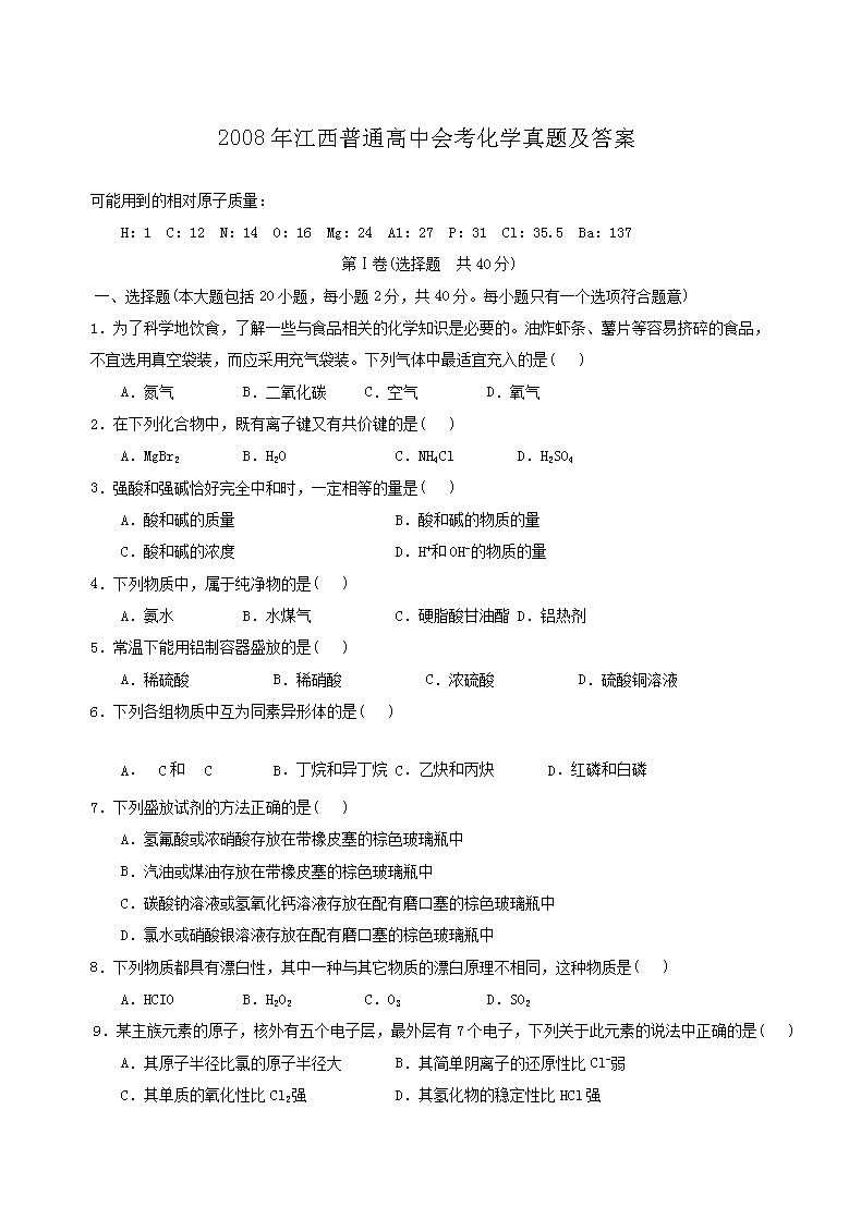 2021年1月浙江选考化学试题及答案