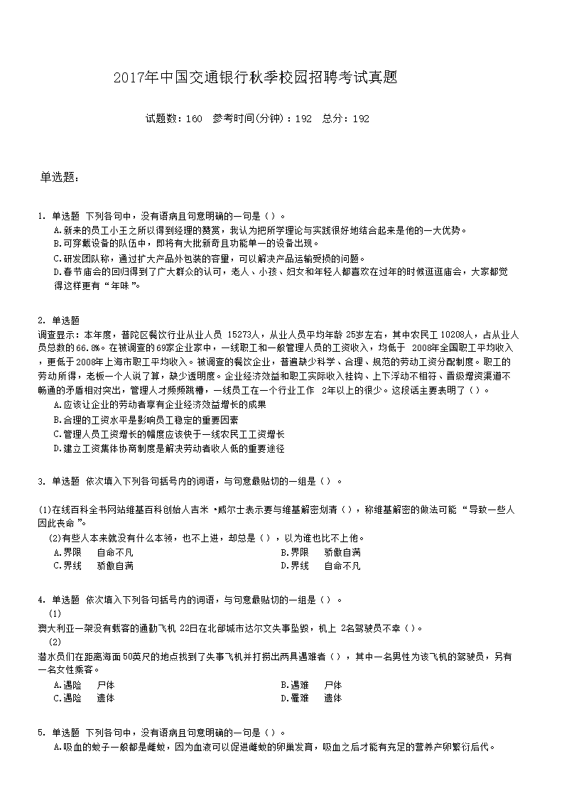2021交通银行上海总行金融市场部社