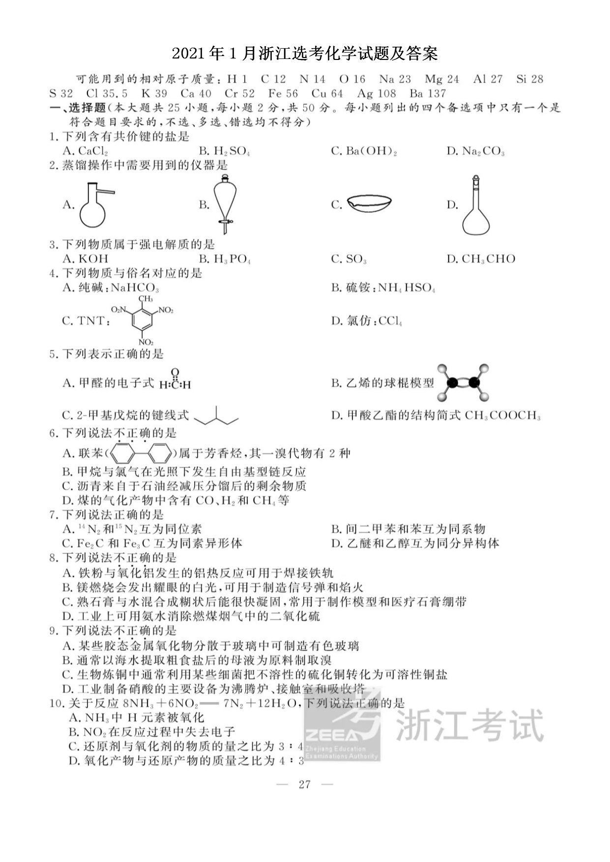 2021年上海普通高中学业水平等级性